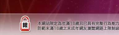 18遊戲本網站限定年滿18歲方可瀏覽